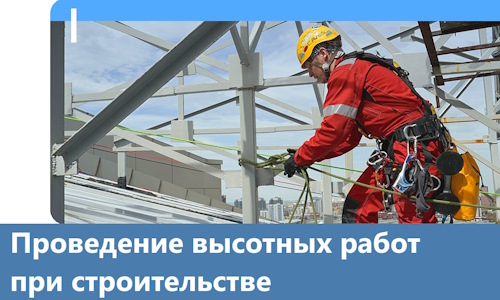 Проведение высотных работ при строительстве в Лысьве